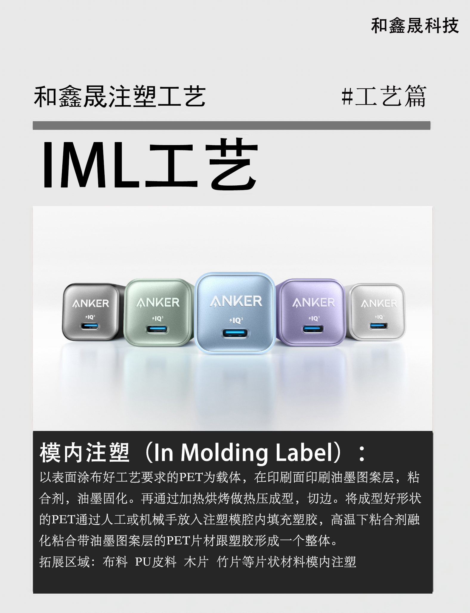 揭阳IML工艺