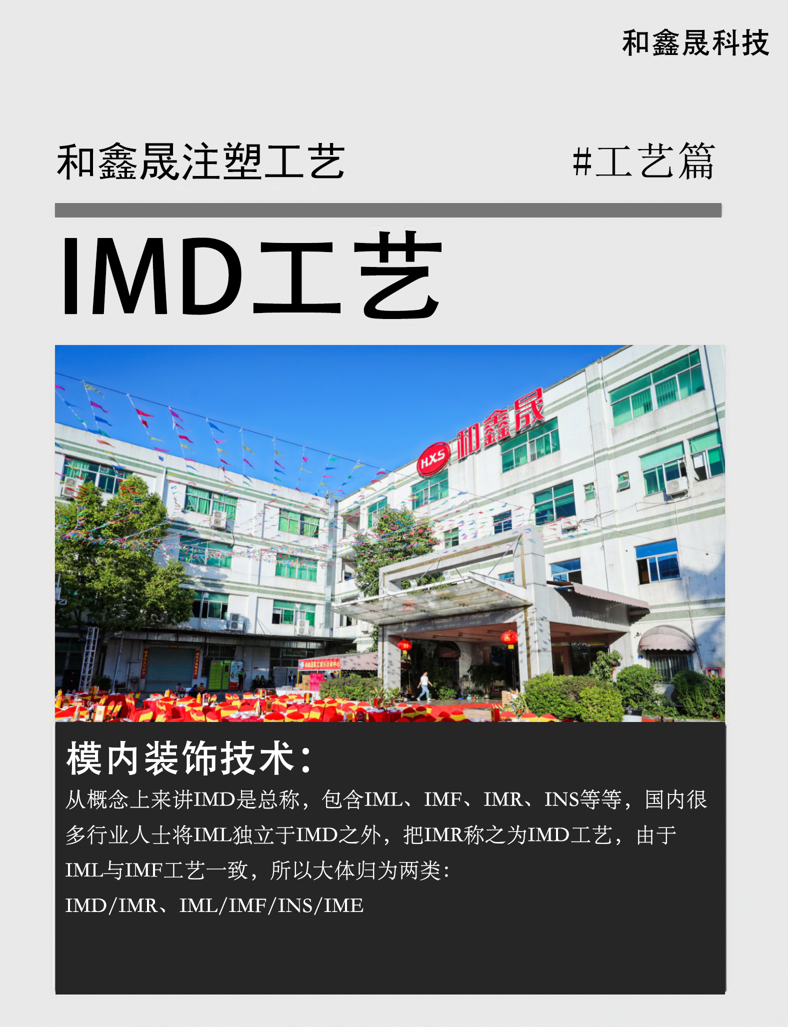 揭阳IMD工艺